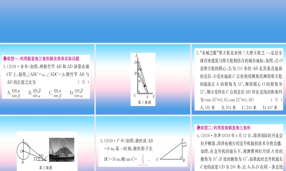 九年级数学下册 第28章 锐角三角函数 专题6 解直角三角形的实际应用课堂导练课件(含中考真题)(新版)新人教版 课件