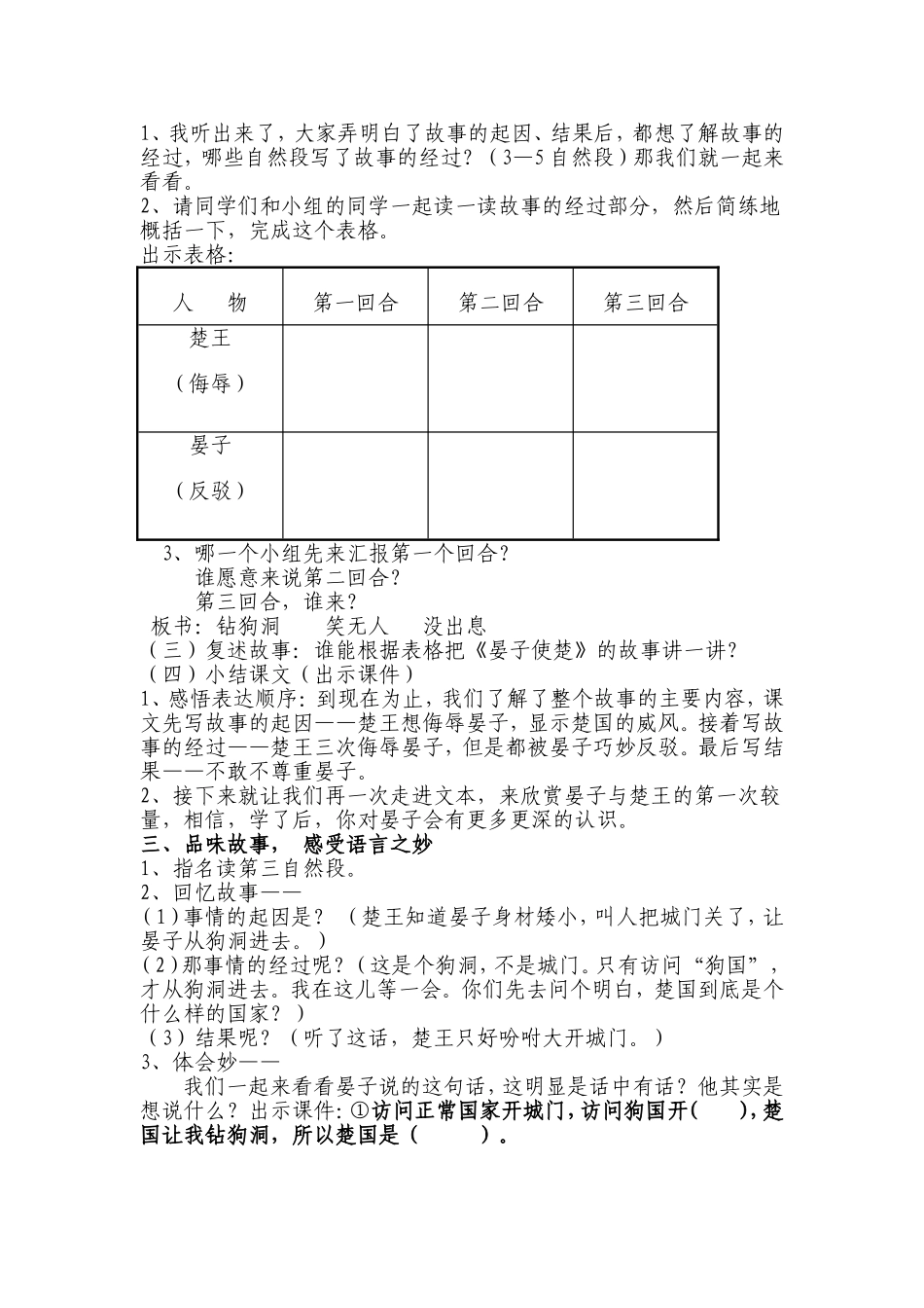 晏子使楚第一课时教学设计无生上课稿_第2页