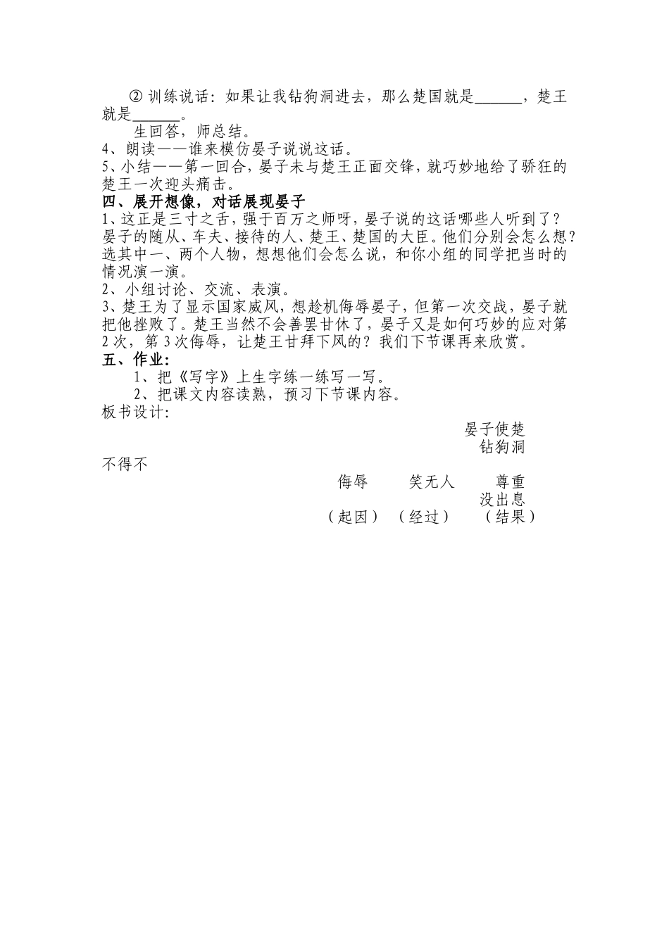 晏子使楚第一课时教学设计无生上课稿_第3页