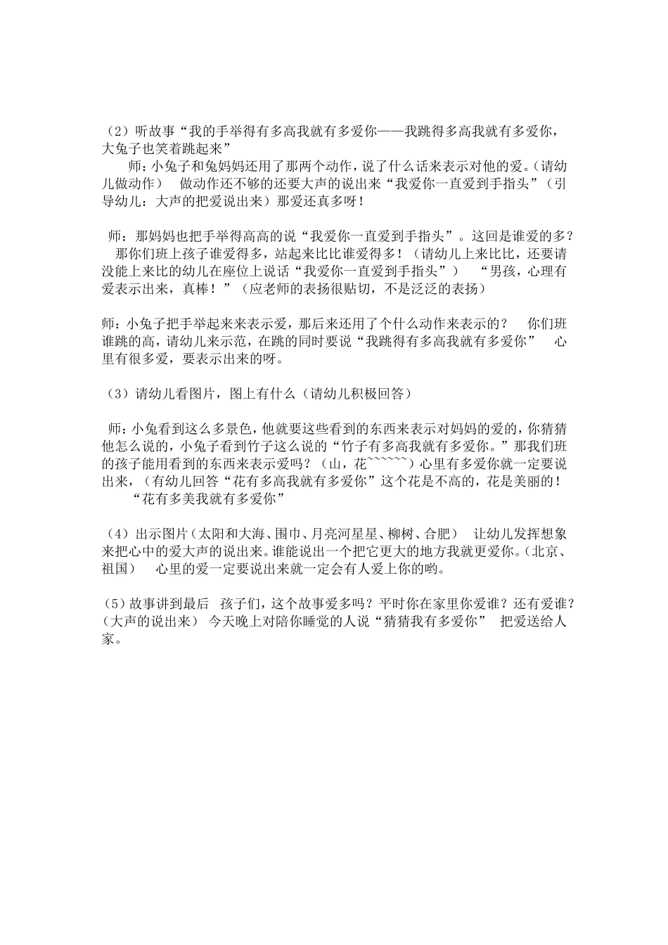 猜猜我有多爱你教案 (2)_第2页