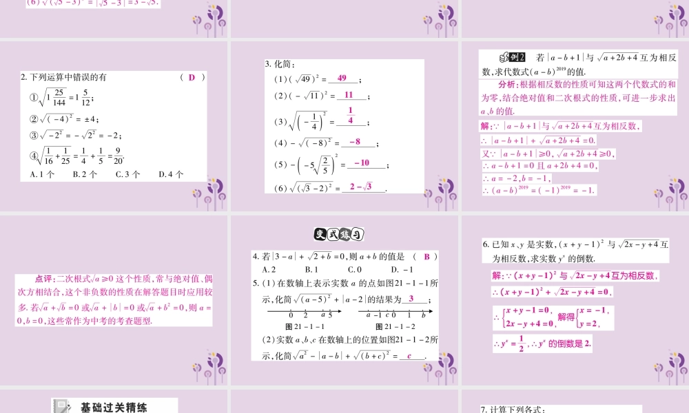 九年级数学上册 第21章 二次根式 211 二次根式(第2课时)课件 (新版)华东师大版 课件