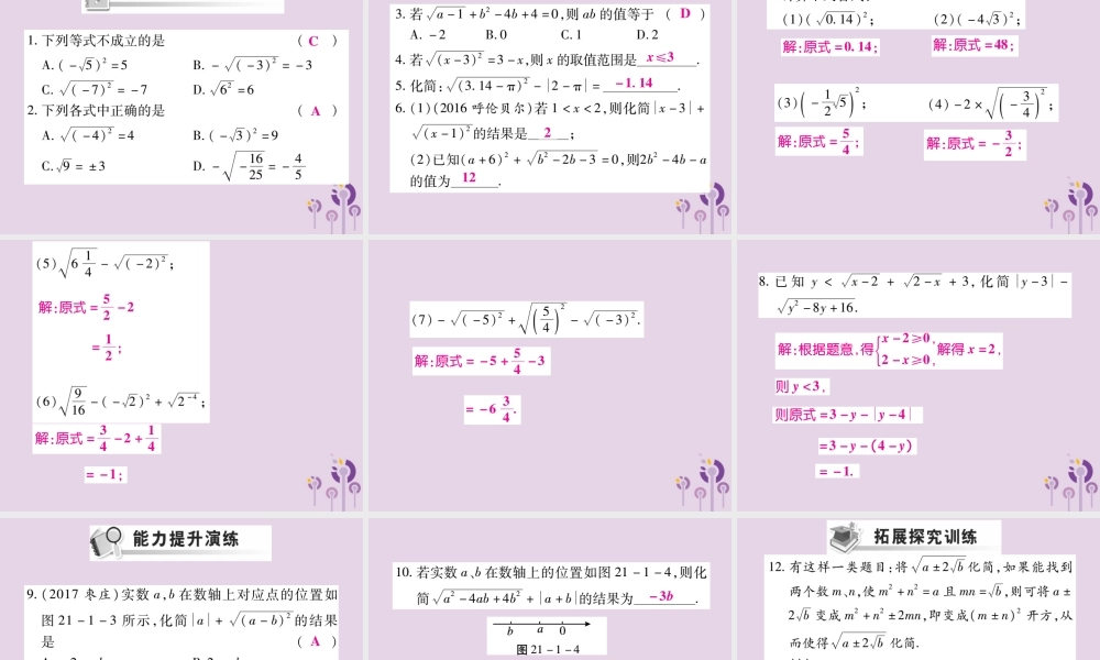 九年级数学上册 第21章 二次根式 211 二次根式(第2课时)课件 (新版)华东师大版 课件