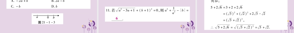 九年级数学上册 第21章 二次根式 211 二次根式(第2课时)课件 (新版)华东师大版 课件