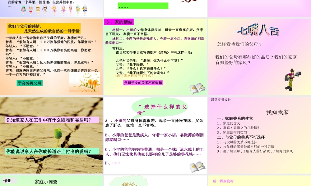 八年级政治 我知我家课件二 课件