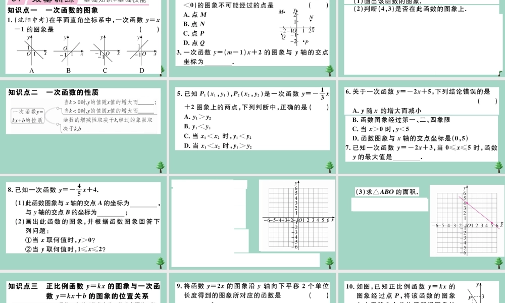 八年级数学上册 第四章(一次函数)4.3 第2课时 一次函数的图象和性质作业课件 (新版)北师大版 课件