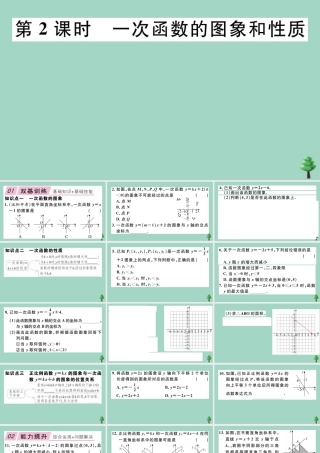 八年级数学上册 第四章(一次函数)4.3 第2课时 一次函数的图象和性质作业课件 (新版)北师大版 课件