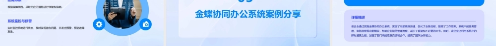 金蝶协同办公系统课件