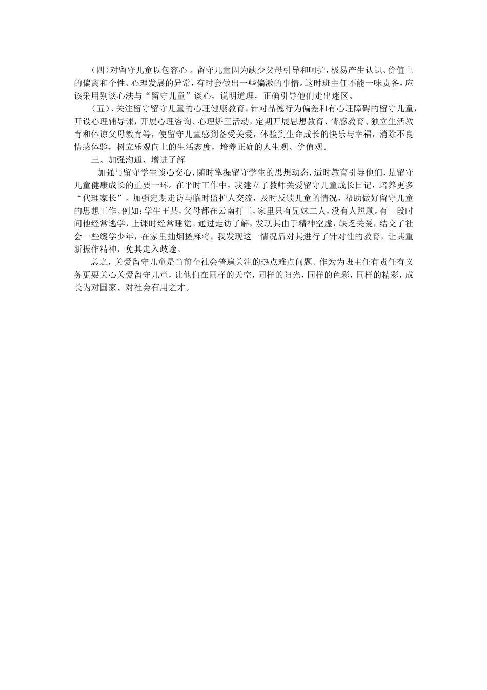 如何关注留守孩子_第2页