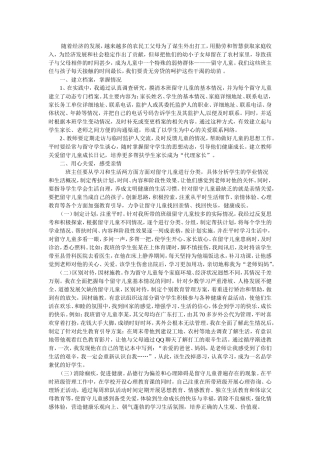 如何关注留守孩子