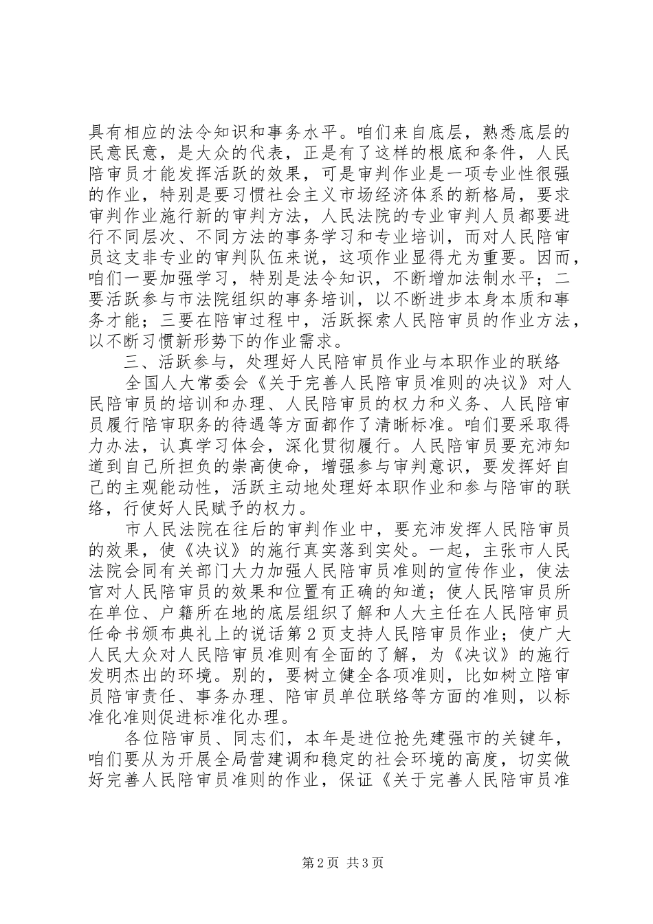 党政报告人大主任在人民陪审员任命书颁发仪式上的讲话(原创)_第2页