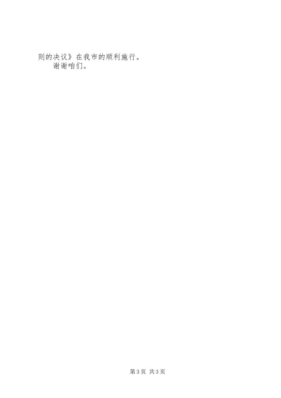 党政报告人大主任在人民陪审员任命书颁发仪式上的讲话(原创)_第3页