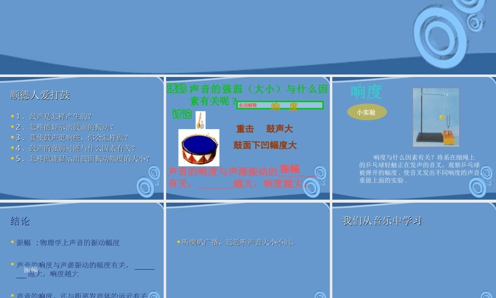 八年级物理上册 1.3(声音的特征)课件 人教新课标版 课件