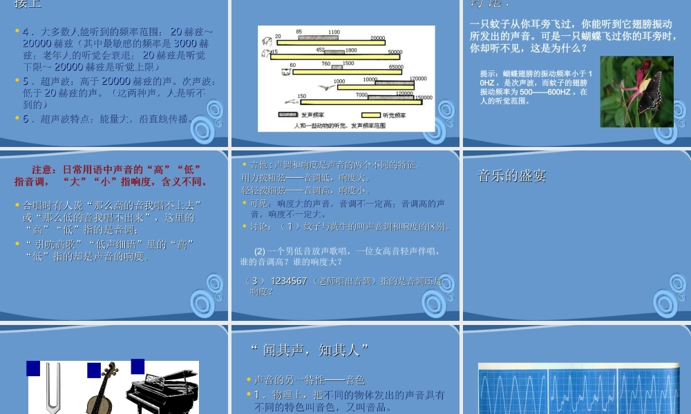八年级物理上册 1.3(声音的特征)课件 人教新课标版 课件