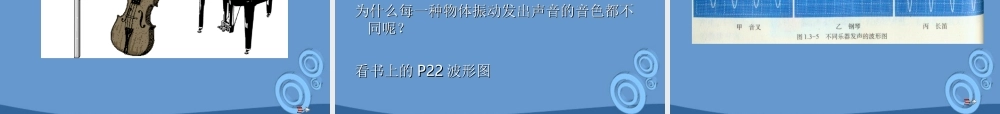 八年级物理上册 1.3(声音的特征)课件 人教新课标版 课件