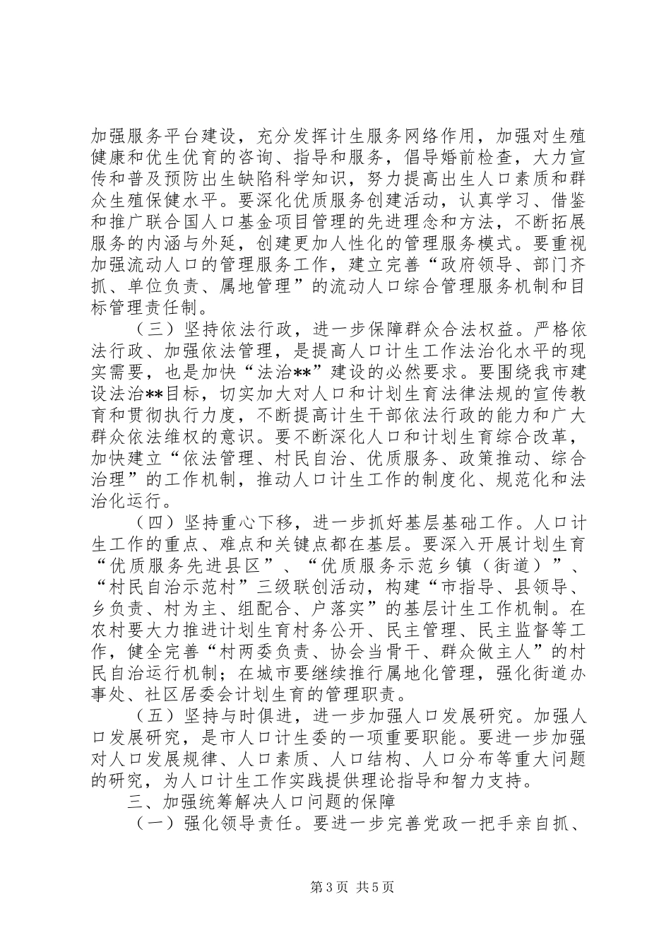 计划生育领导会议讲话_第3页