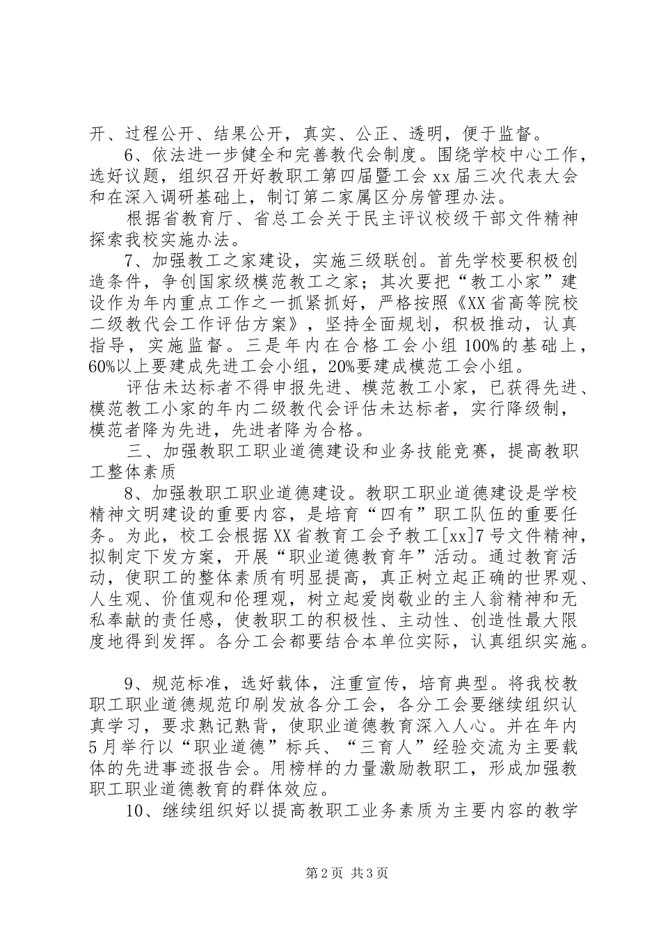 工会工作计划要点_1_第2页