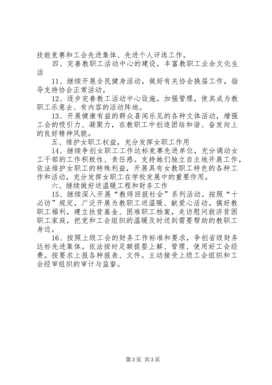 工会工作计划要点_1_第3页