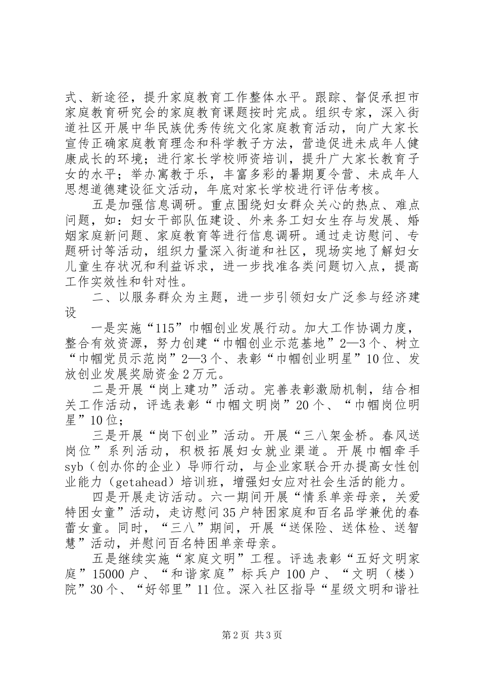 社区妇联的妇女工作计划模板_第2页