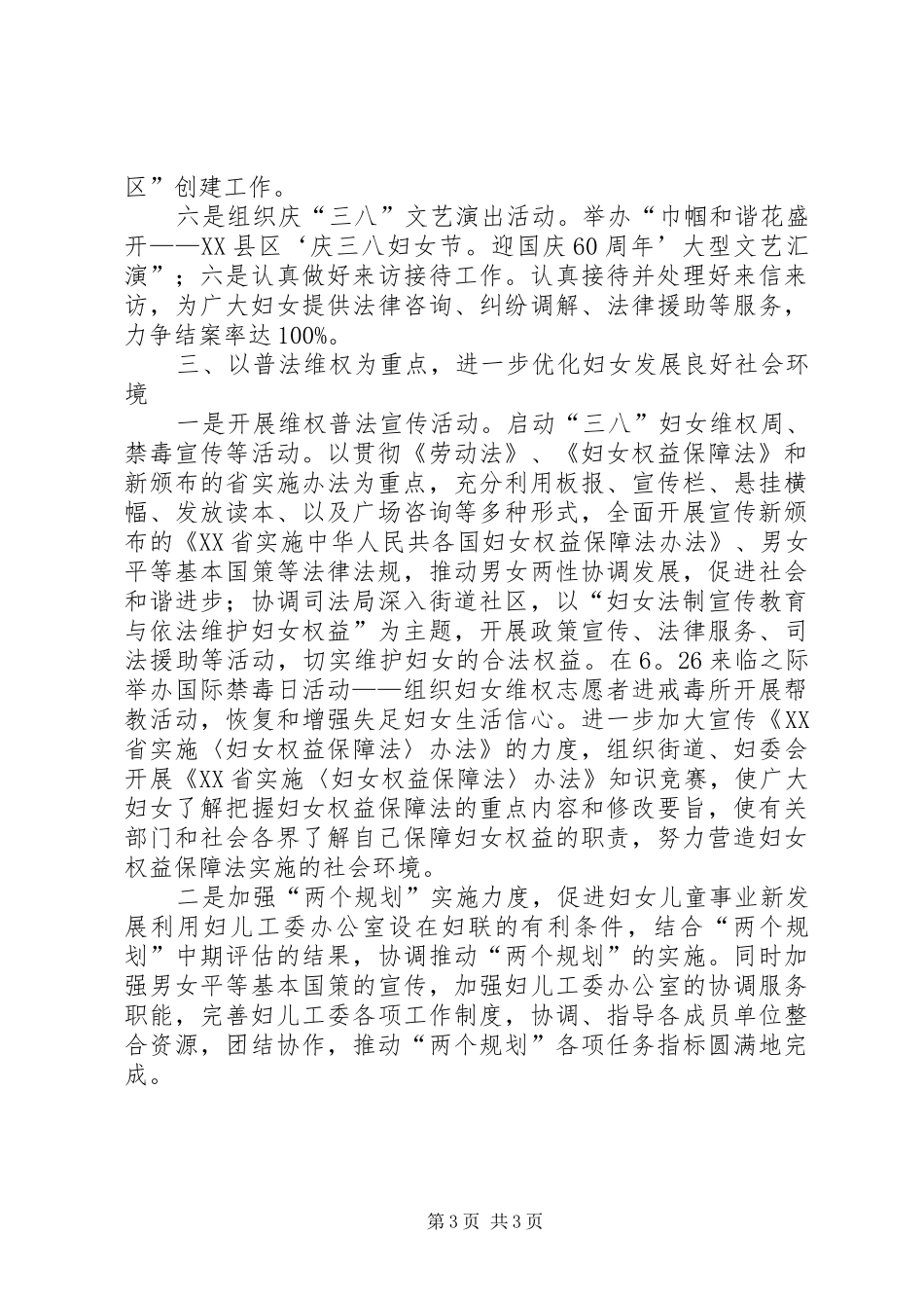 社区妇联的妇女工作计划模板_第3页