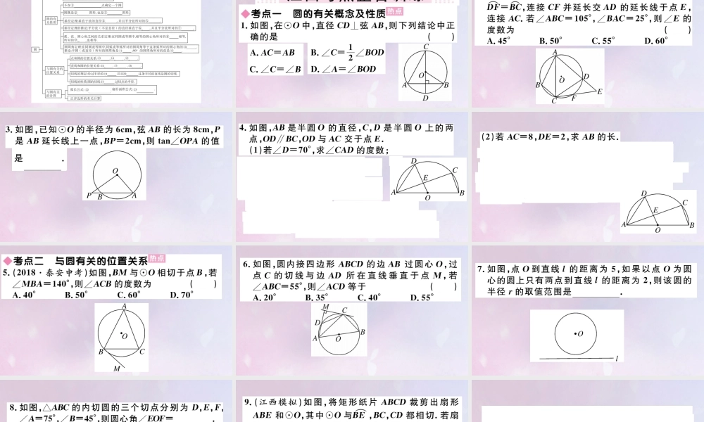 九年级数学下册 第三章 圆小结与复习习题讲评课件 (新版)北师大版 课件