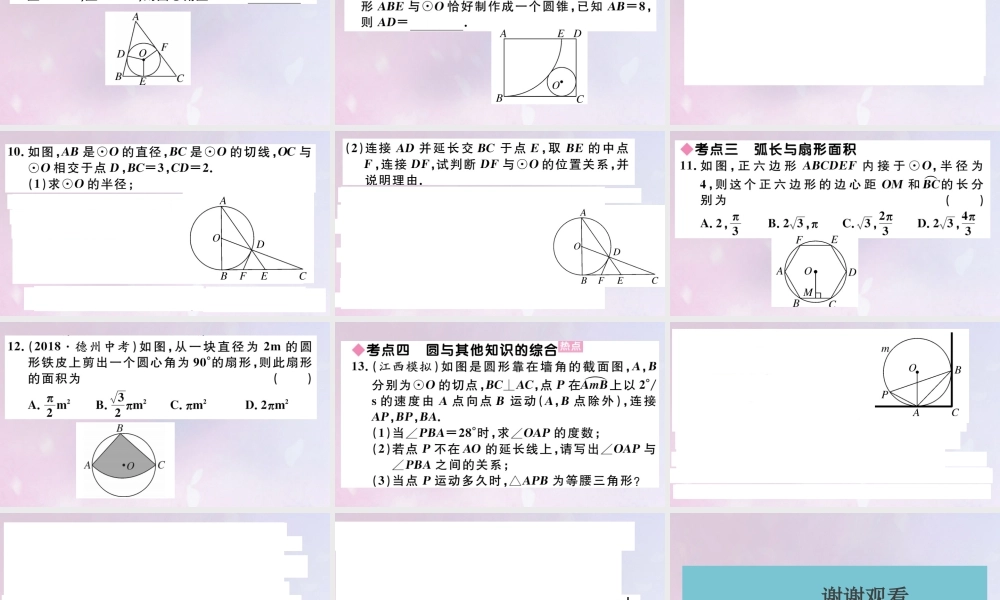 九年级数学下册 第三章 圆小结与复习习题讲评课件 (新版)北师大版 课件
