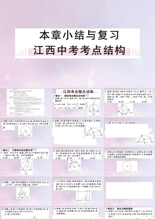 九年级数学下册 第三章 圆小结与复习习题讲评课件 (新版)北师大版 课件