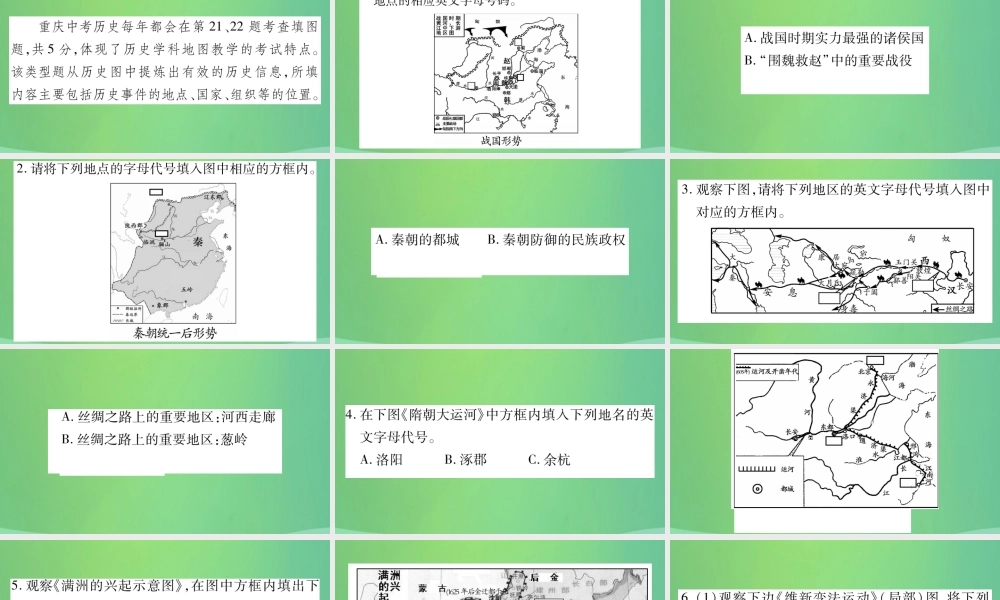 中考历史复习 题型集训三 填图题课件