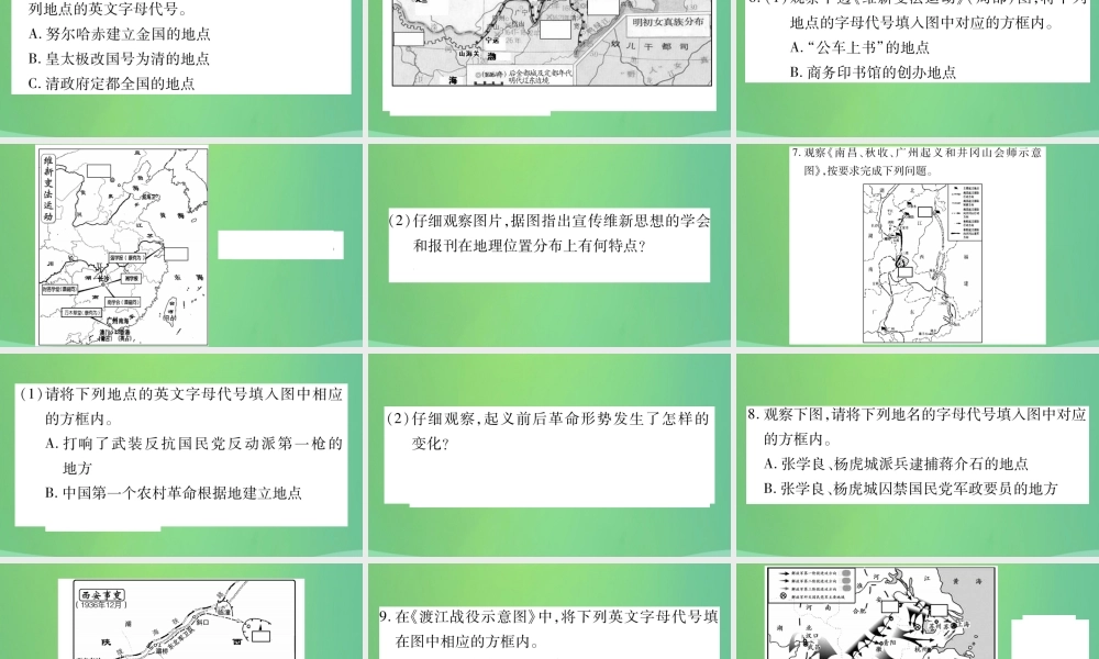 中考历史复习 题型集训三 填图题课件