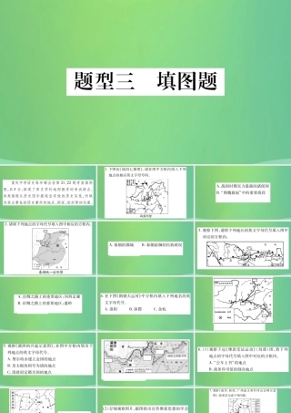 中考历史复习 题型集训三 填图题课件