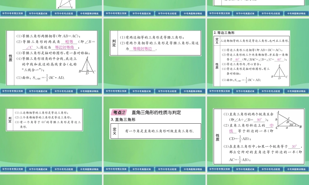 中考数学复习 第4章 图形的性质 第15课时 等腰三角形与直角三角形(精讲)课件