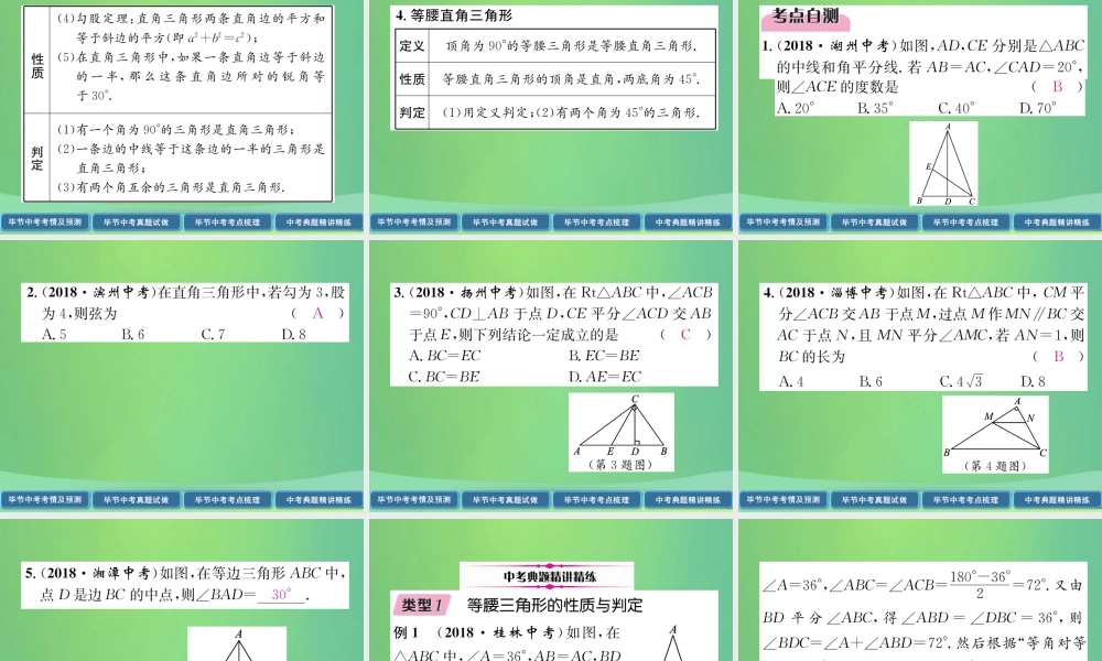 中考数学复习 第4章 图形的性质 第15课时 等腰三角形与直角三角形(精讲)课件