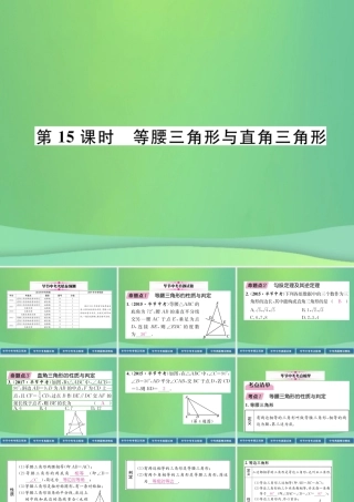 中考数学复习 第4章 图形的性质 第15课时 等腰三角形与直角三角形(精讲)课件