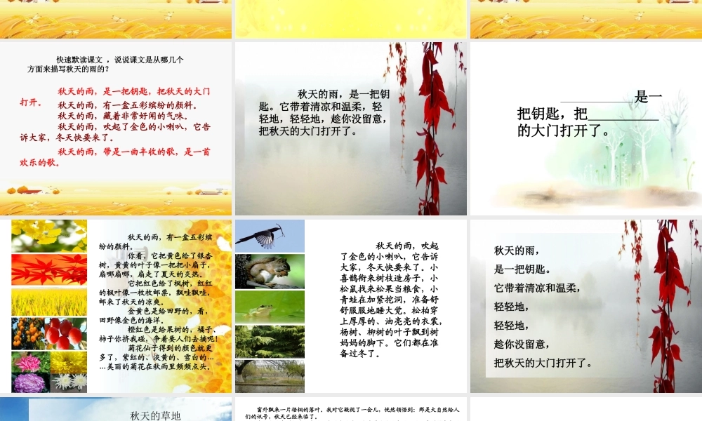 三上11《秋天的雨》课件