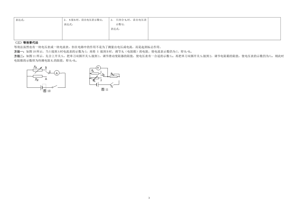 伏安法测电阻专题_第3页