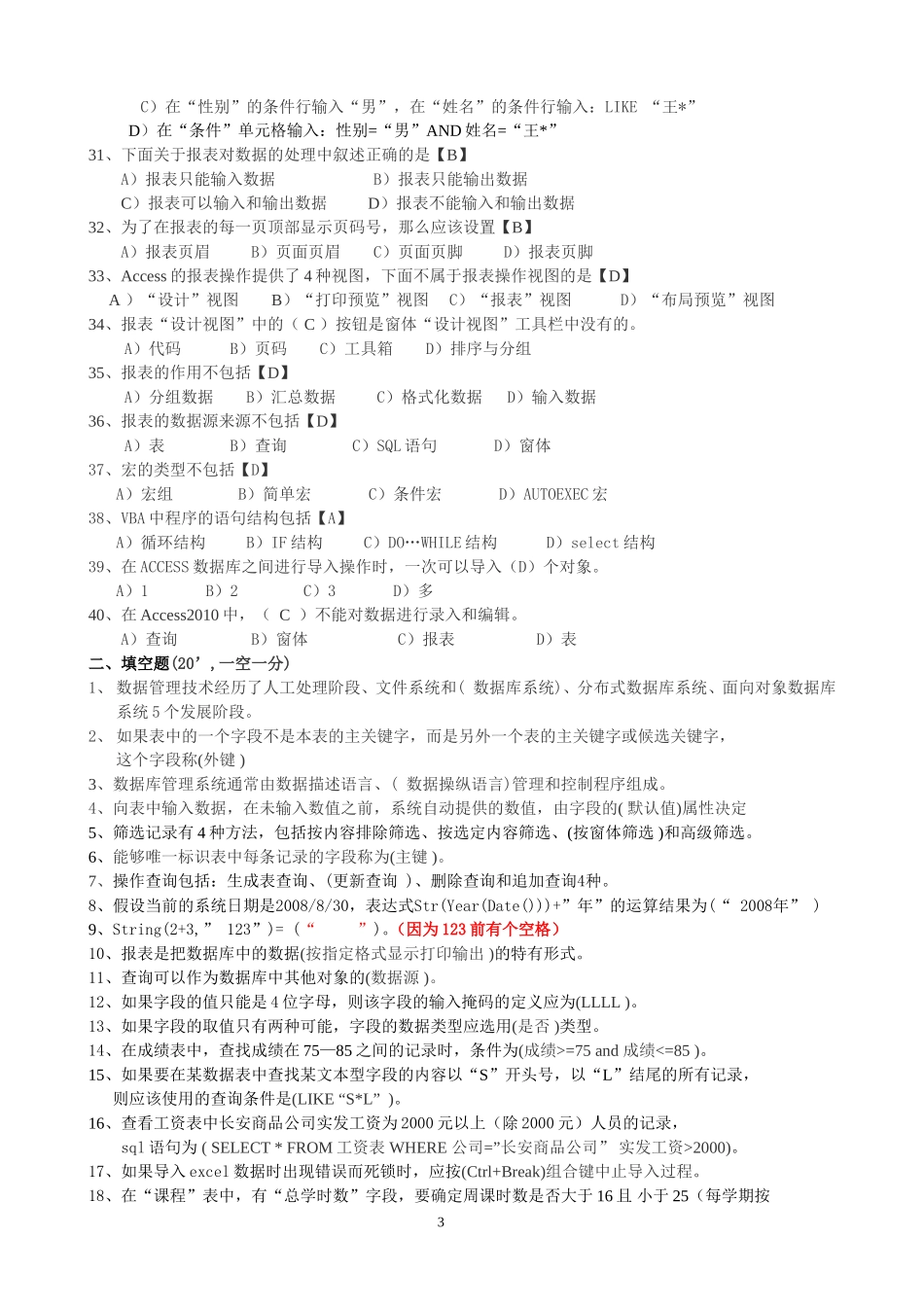 2015Access期末复习习题_第3页
