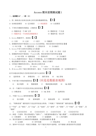 2015Access期末复习习题
