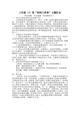 三（3）班妈妈大讲堂