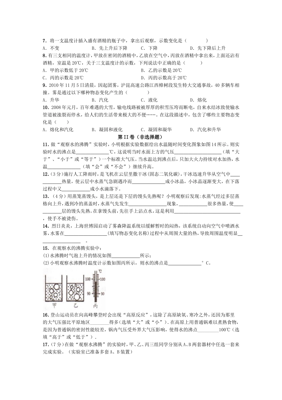 温度和物态变化专题（二）_第2页