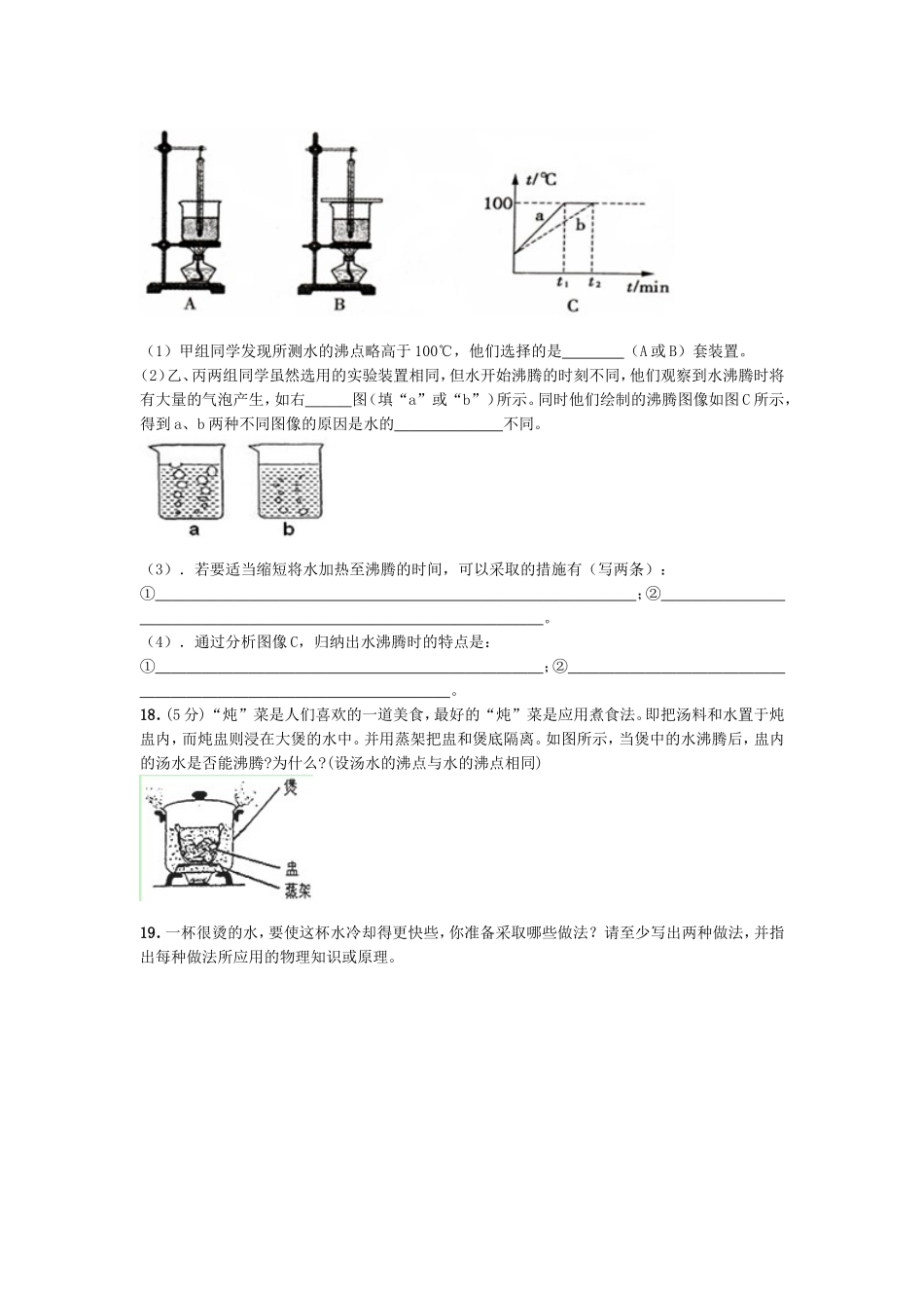 温度和物态变化专题（二）_第3页
