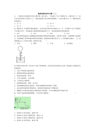 温度和物态变化专题（二）