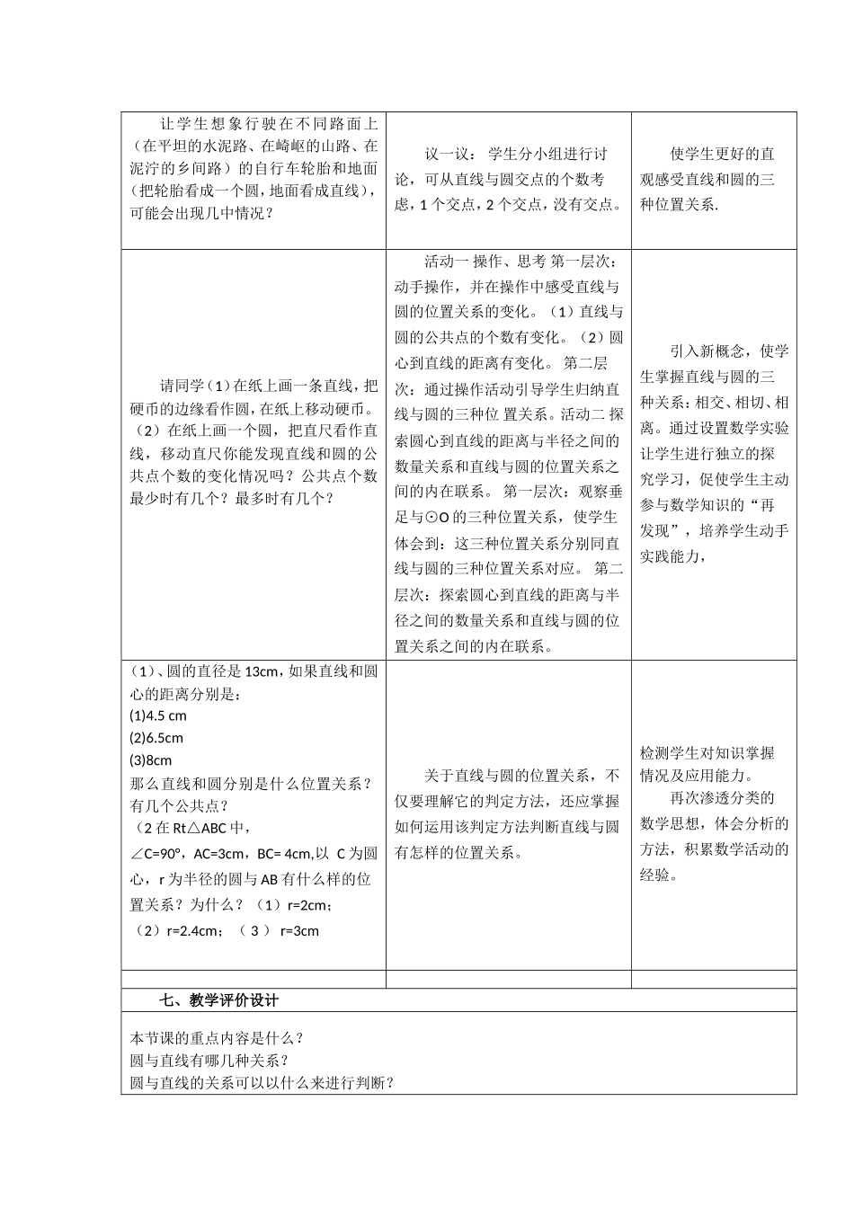 杜虹直线与圆的位置关系_第2页