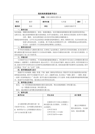 杜虹直线与圆的位置关系