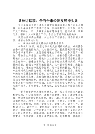 县长讲话稿：争当全市经济发展排头兵