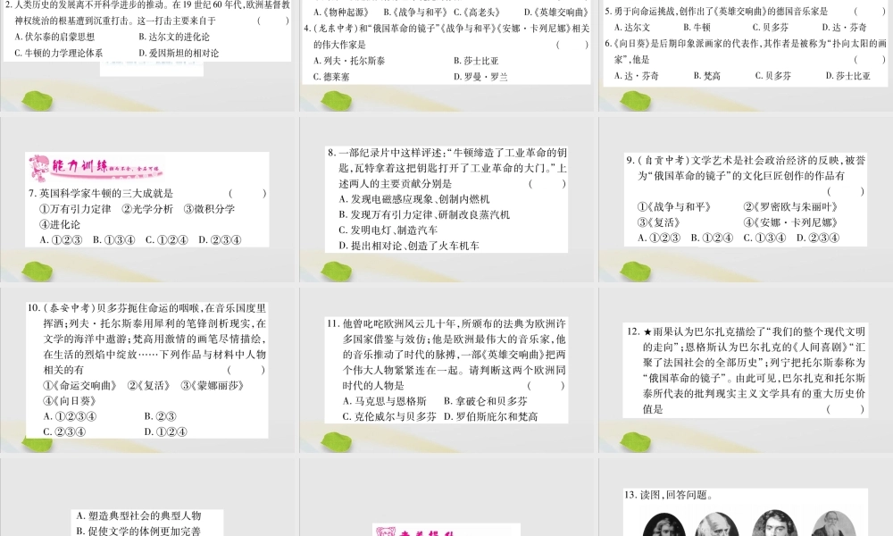 九年级历史下册 第二单元 第二次工业革命和近代科学文化 第7课 近代科学与文化习题课件 新人教版 课件