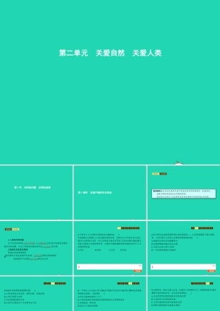 九年级政治全册 第二单元 关注自然 关注人类 第一节 共同的问题 共同的选择 第1框 日益严峻的生态危机课件 湘教版 课件