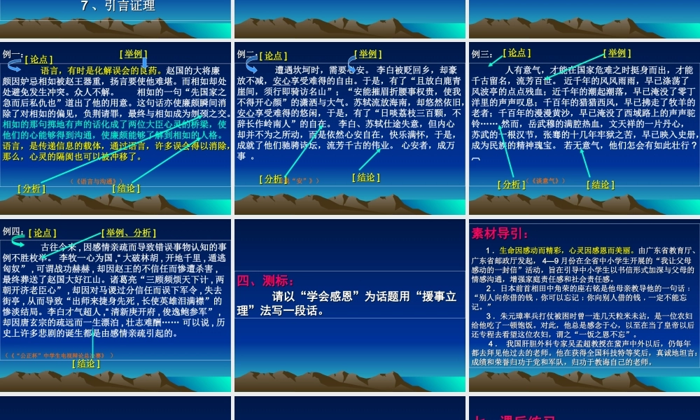 巧填 猪肚 —议论文说理技法之 援事立理 人教版 素材