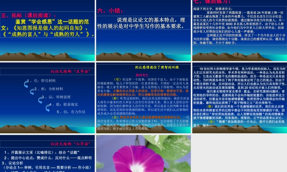 巧填 猪肚 —议论文说理技法之 援事立理 人教版 素材