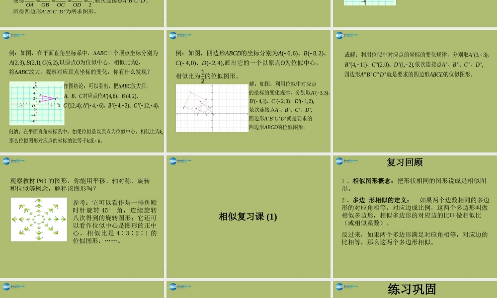 九年级数学下册 273 位似复习课件 新人教版 课件