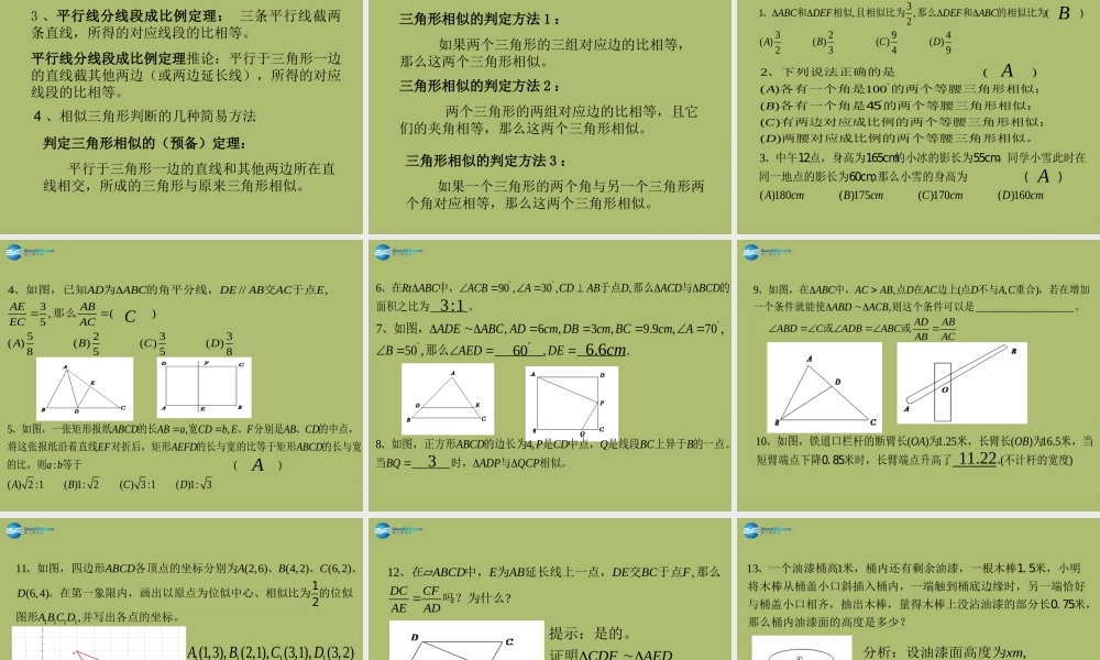 九年级数学下册 273 位似复习课件 新人教版 课件