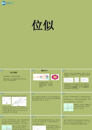 九年级数学下册 273 位似复习课件 新人教版 课件